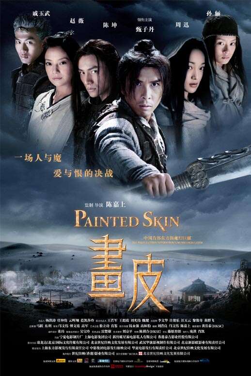 画皮