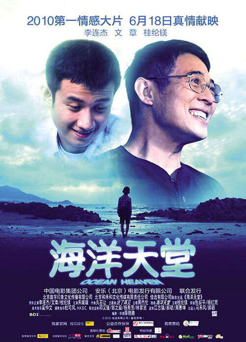 海洋天堂
