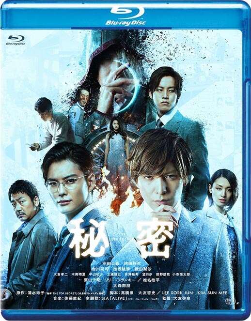 秘密