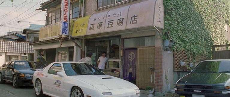 头文字D