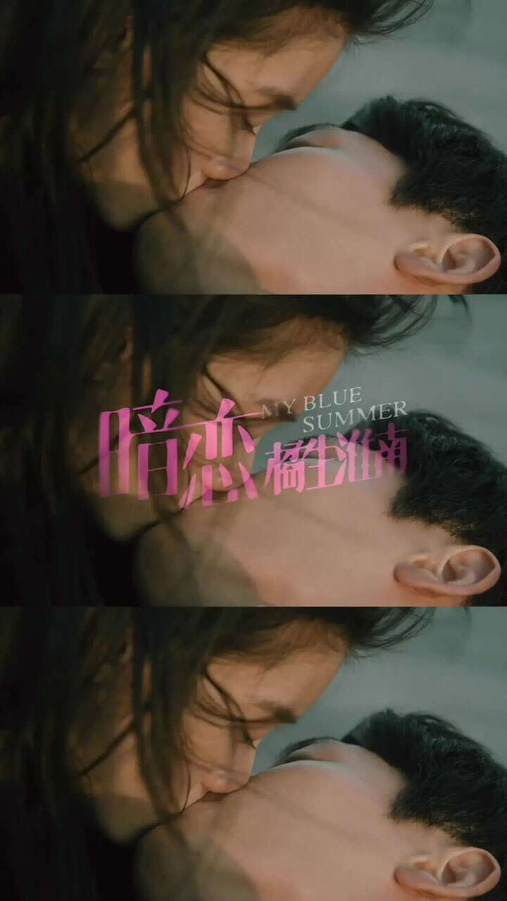 暗恋·橘生淮南