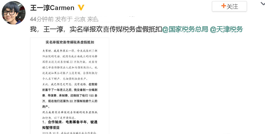 导演王一淳实名举报欢喜传媒,网友关注点却全在徐峥:早该查查了
