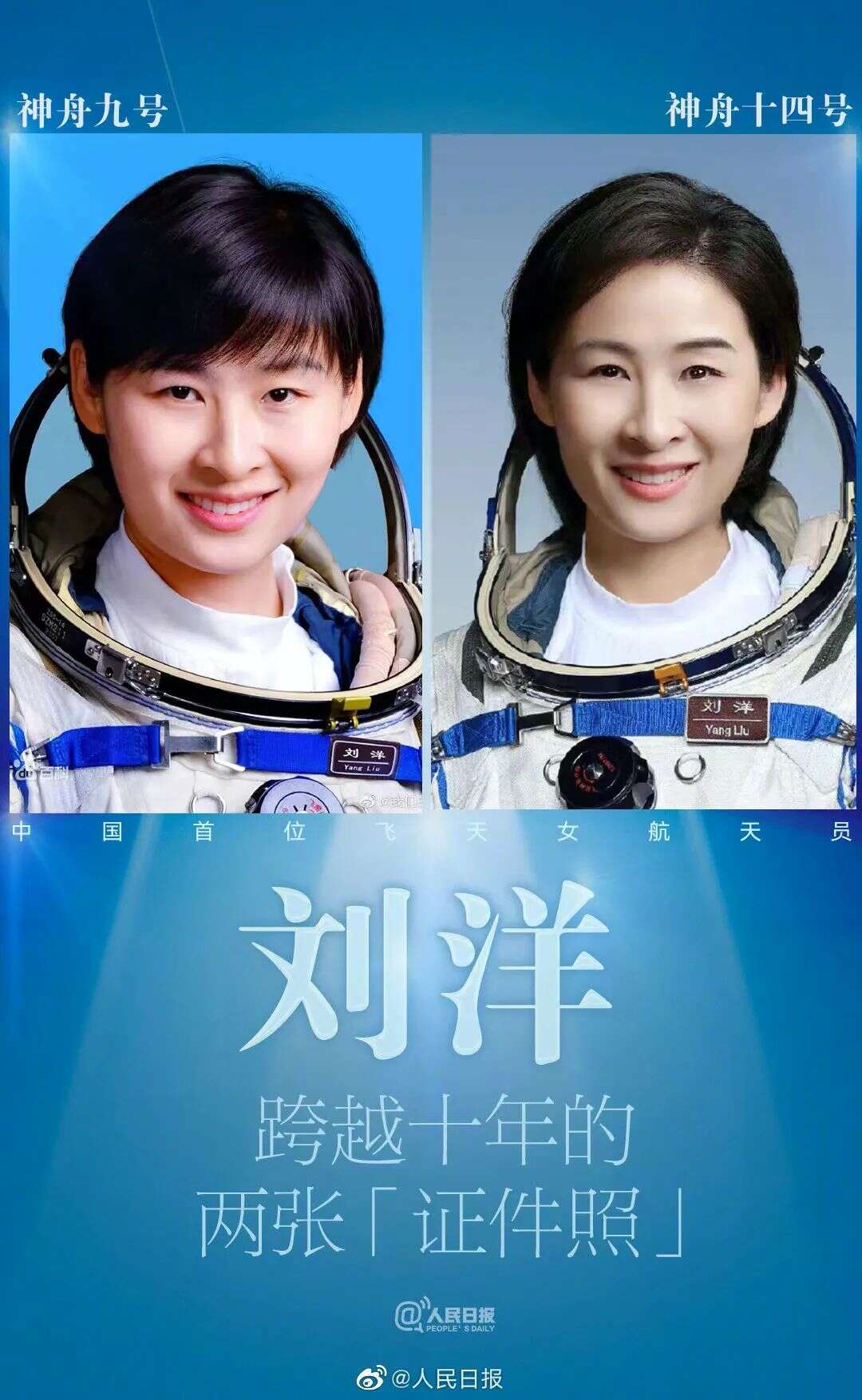神十四来了!首位“飞天女”刘洋:这10年当了妈妈,从没停止训练