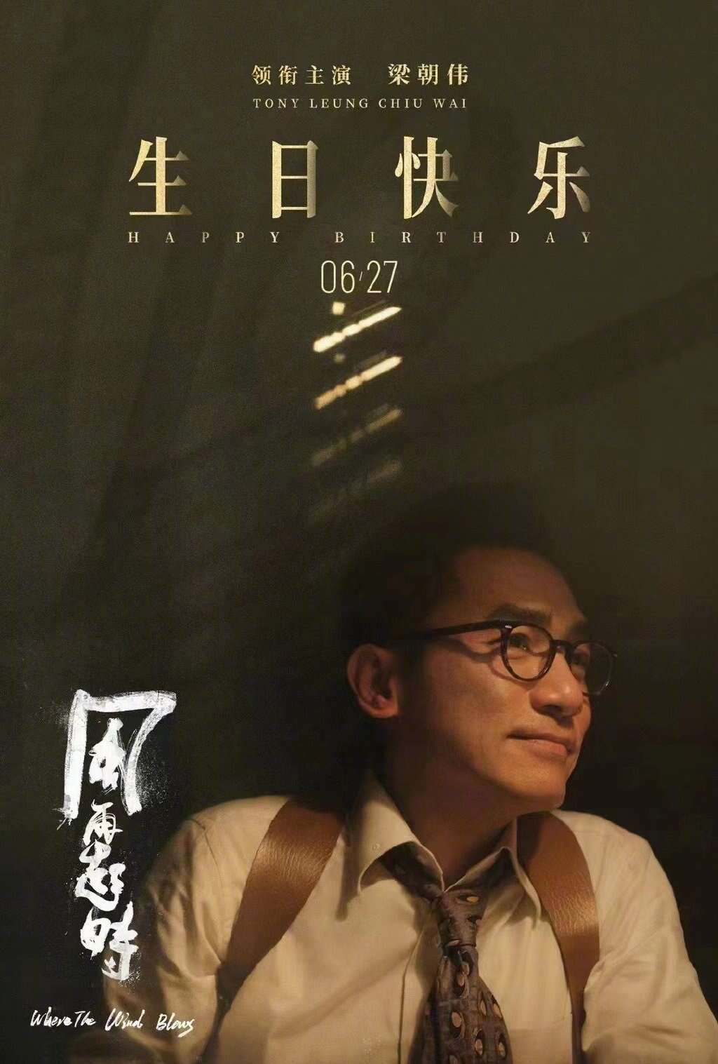 今天是华语第一影帝梁朝伟60岁生日,李安说他是导演的梦想,王家卫最爱用的男演员