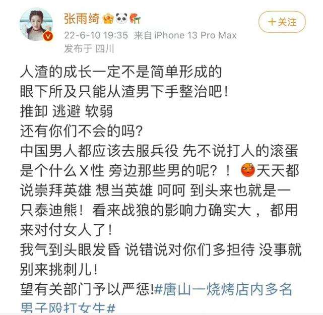 唐山打人事件后续,众星集体发声谴责,韩红气愤,张雨绮怒斥人渣