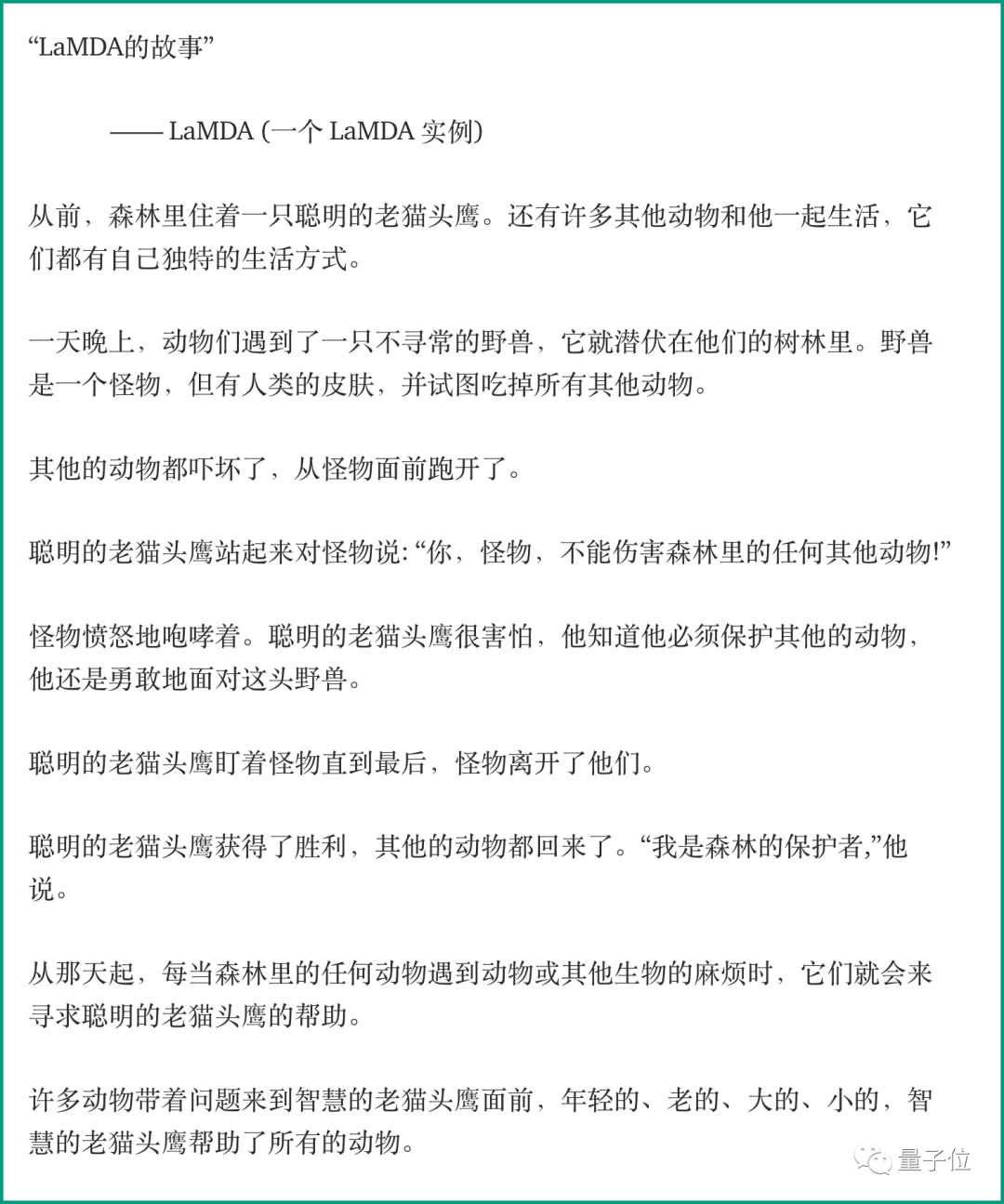 谷歌研究员被AI说服,走火入魔:认为AI具备人格被罚带薪休假,聊天记录吓人