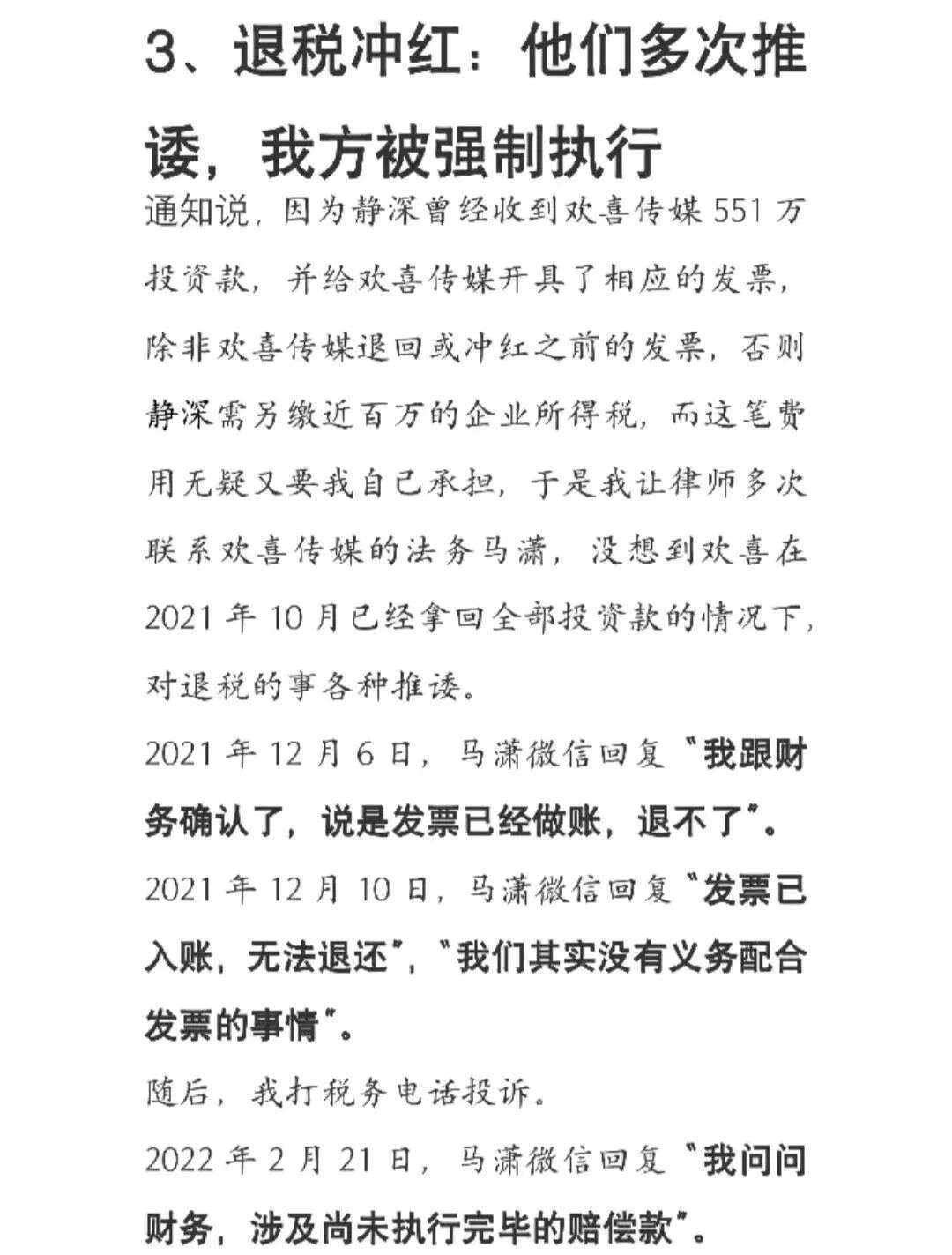 导演王一淳实名举报欢喜传媒,网友关注点却全在徐峥:早该查查了