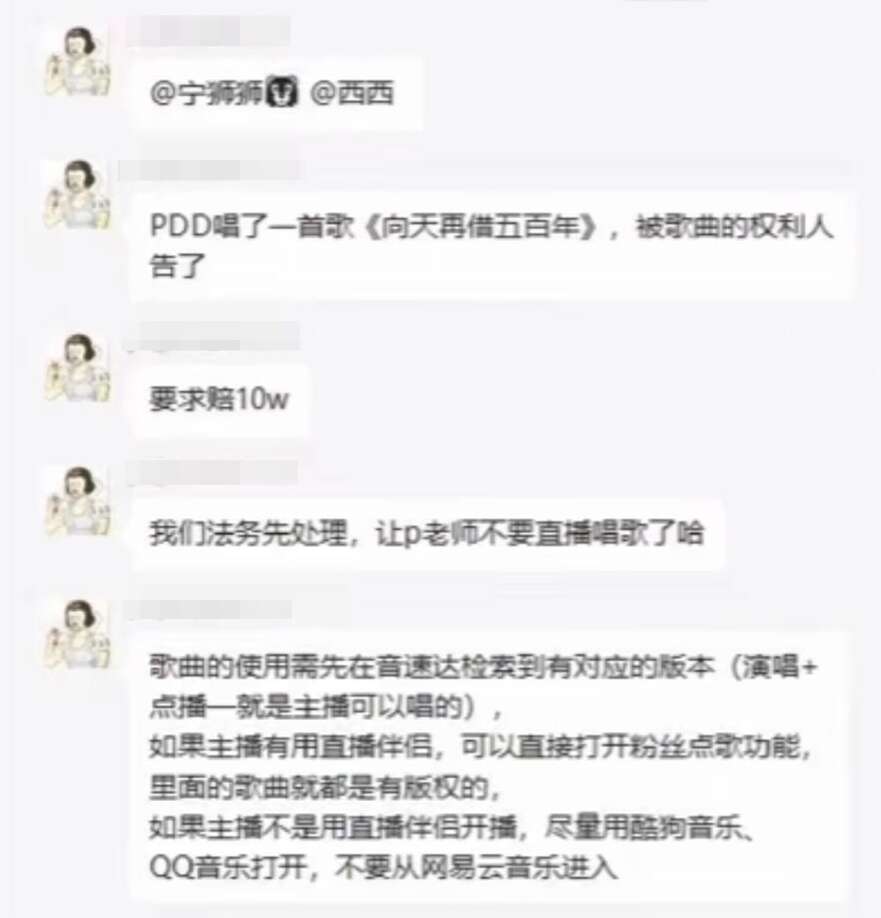 PDD直播唱歌被起诉被索赔10万元