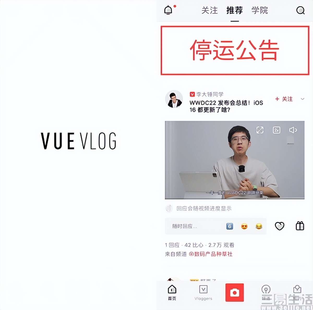 腾讯买来的短视频平台VUE,最终选择了停运