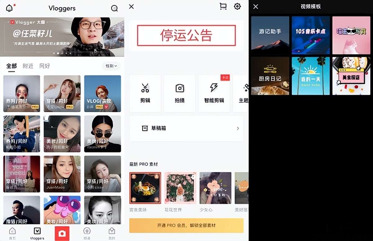 腾讯买来的短视频平台VUE,最终选择了停运