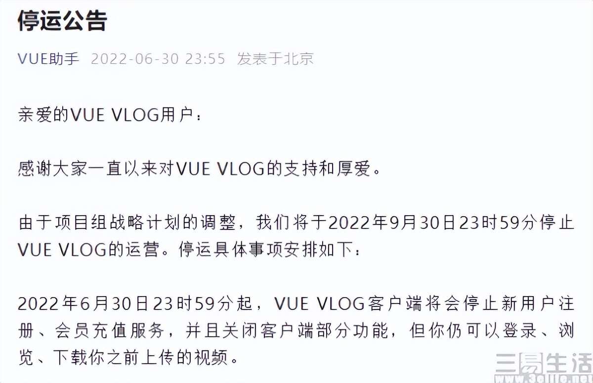 腾讯买来的短视频平台VUE,最终选择了停运