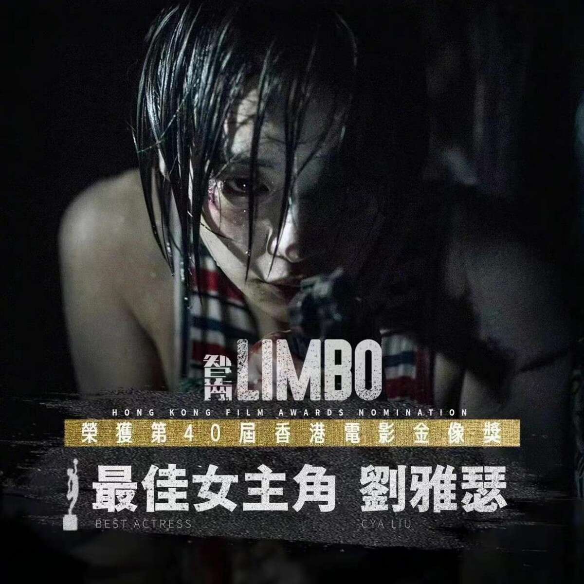 33岁内地演员刘雅瑟击败巩俐拿下影后!穿黑西装走红毯,气场不输刘德华