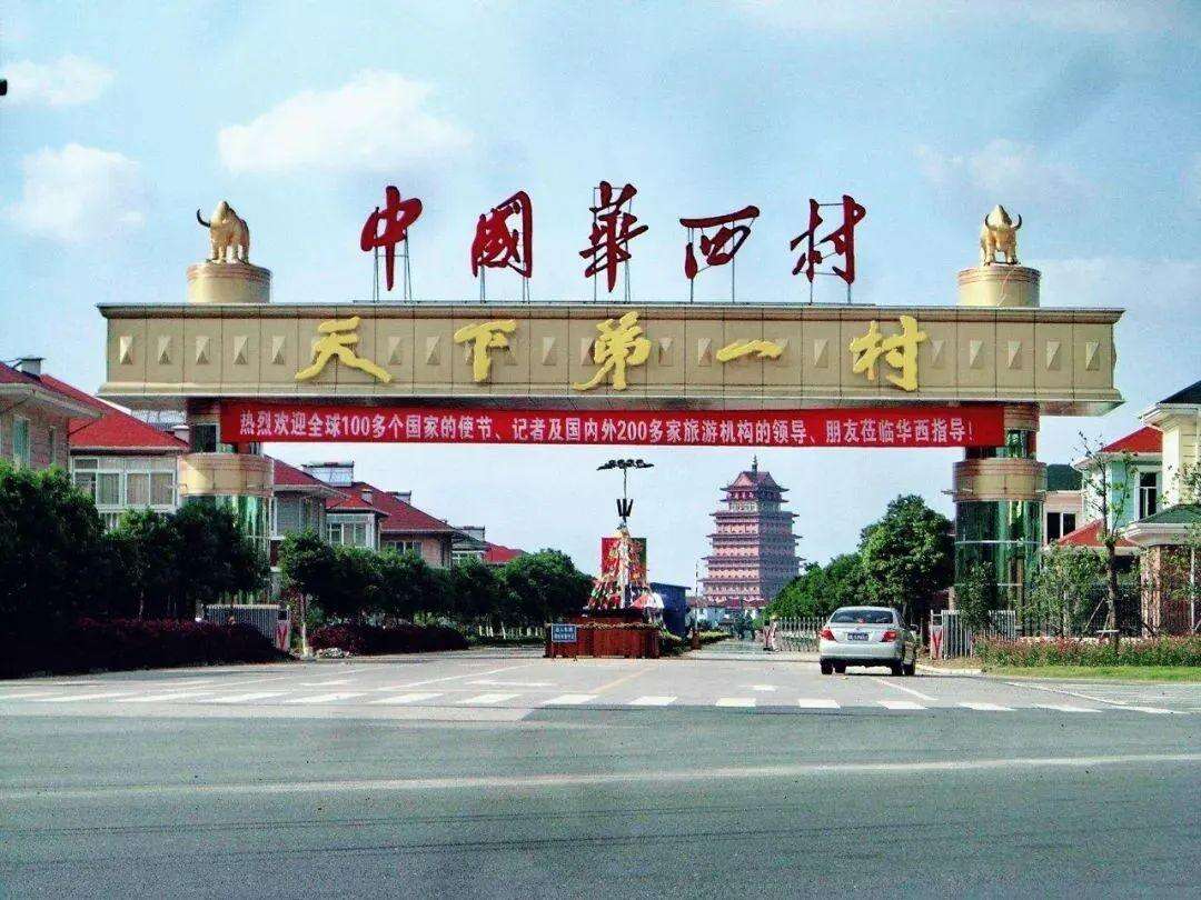 华西村褪去光环,曾经的天下第一村逃不过时代的宿命