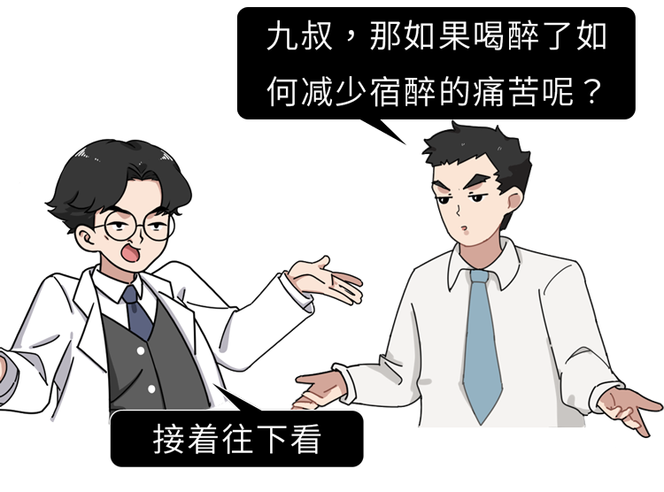 吃什么能快速解酒?蜂蜜、浓茶都没用!真正有效的方法是这2个