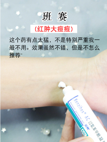 祛痘心得|6大祛痘药膏,对肌肤真的没有刺激吗?