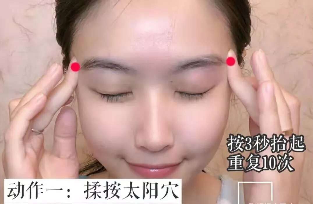 5步改善黑眼圈、眼袋、细纹、眼部松弛的按摩手法!
