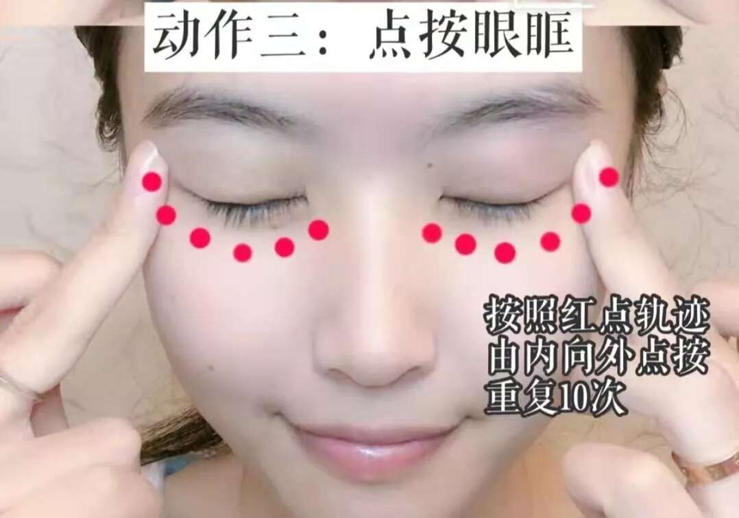5步改善黑眼圈、眼袋、细纹、眼部松弛的按摩手法!