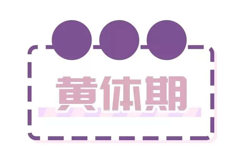 护肤心得|“经期护肤”原来还有这么多讲究?