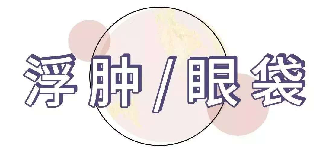 皮肤八大现象(七)丨“眼部衰老”的正确护理方法?