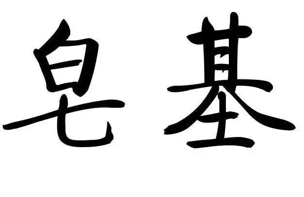 皮肤八大现象(八)丨“黑头、白头粉刺”的正确应对方法!