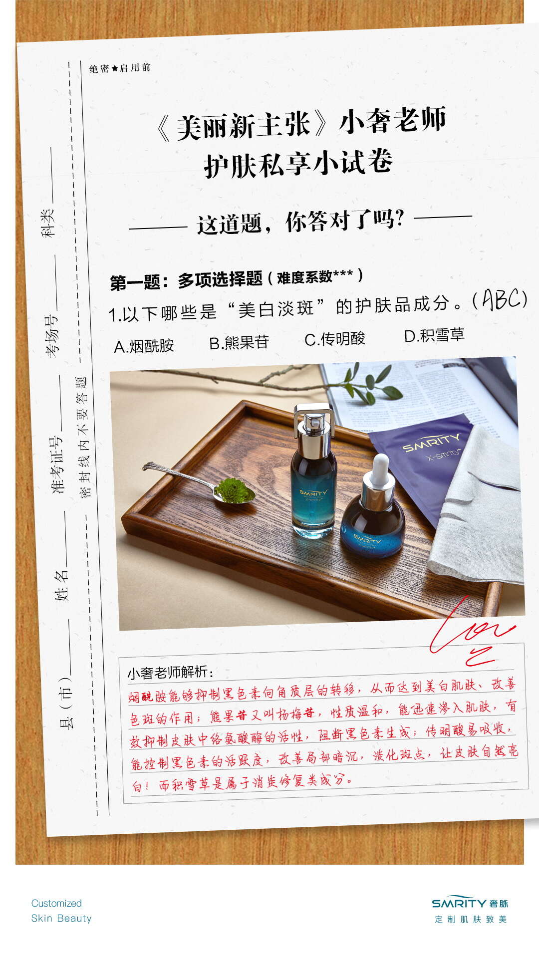 想要美白淡斑?得知道哪些是美白淡斑的护肤品成分