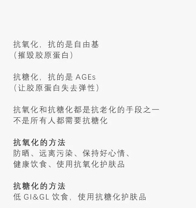 抗糖化or抗氧化,衰老的真正元凶究竟是谁?
