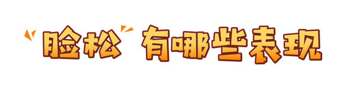 脸松弛下垂怎么办?解决方法就在这里!