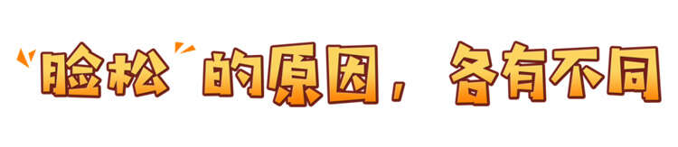 脸松弛下垂怎么办?解决方法就在这里!