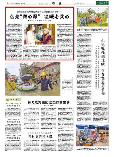 江苏省镇江市关爱行动:点亮“微心愿” 温暖老兵心