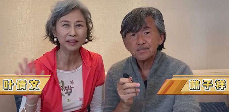 林子祥和叶倩文:岁月如歌 且行且唱