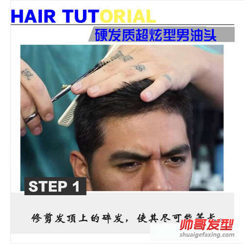 头发粗硬的男士适合什么样的发型 简单几步变型男