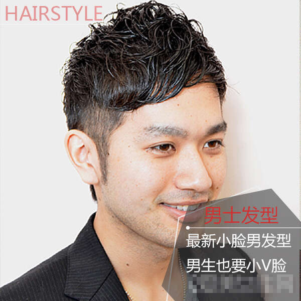 可以使脸变小的发型 男生小脸发型