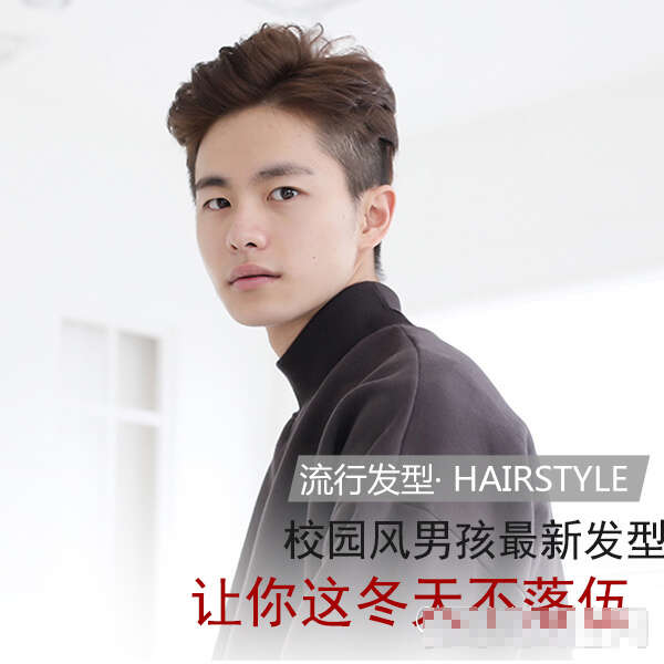 校园男生发型设计 清爽干净又时髦的学生发型