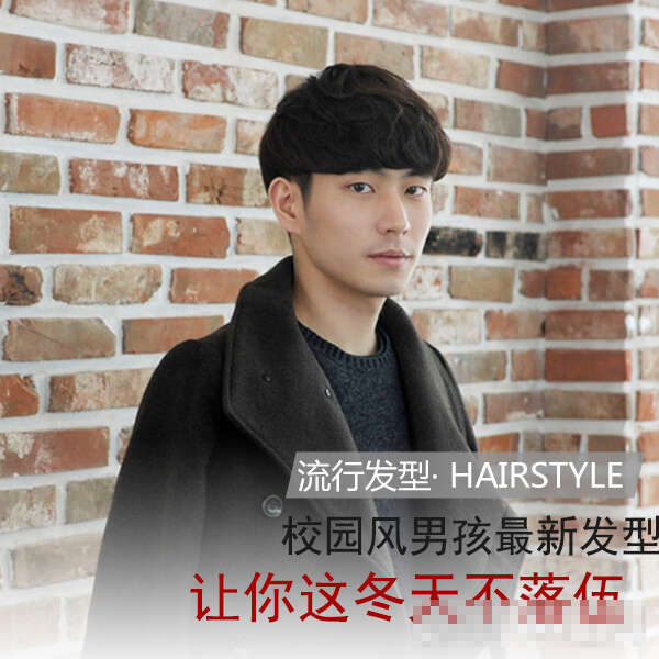 校园男生发型设计 清爽干净又时髦的学生发型
