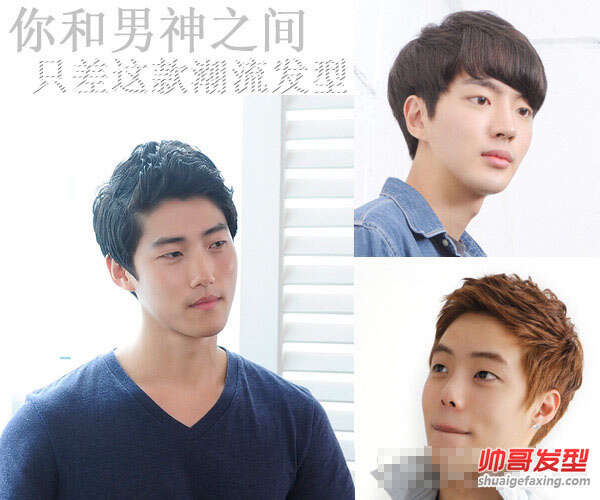一款发型让你逆袭 男生变男神的必备发型