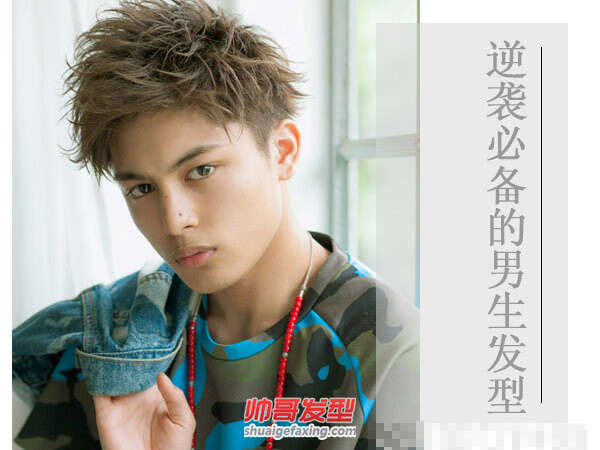 一款发型让你逆袭 男生变男神的必备发型
