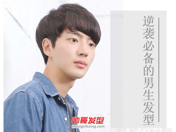 一款发型让你逆袭 男生变男神的必备发型
