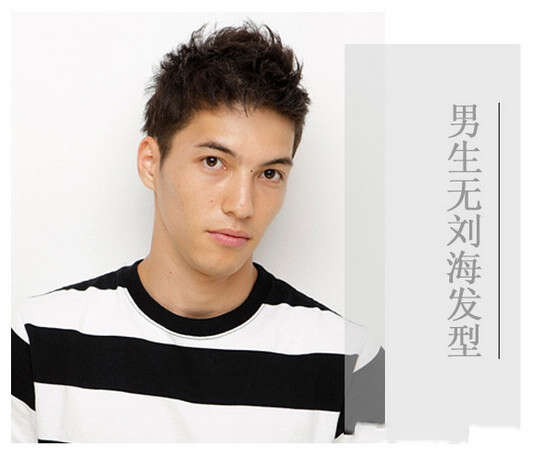 男生无刘海发型 型男硬汉必备造型