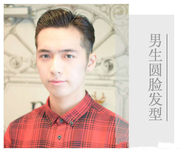 圆脸男生什么发型好看 适合圆脸男生的帅气发型