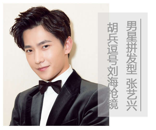 国内男明星演绎时尚韩风逗号刘海发型