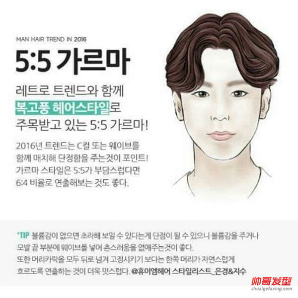 2016韩国最流行的六款男生发型 打造暖男必备发型