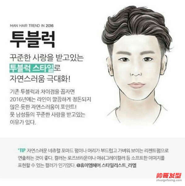 2016韩国最流行的六款男生发型 打造暖男必备发型