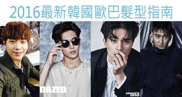 男生发型教程 在家打造四款韩国流行发型