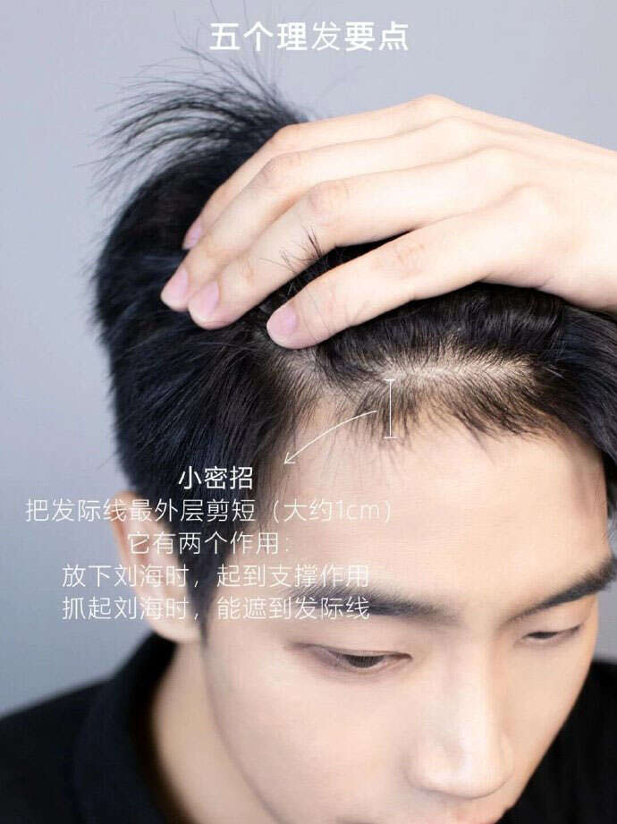 男生清爽帅气发型的修理小技巧