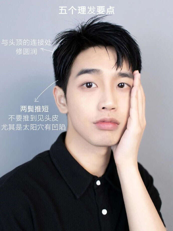 男生清爽帅气发型的修理小技巧