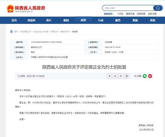 勇救落水群众牺牲的英雄蒋正全,被评为烈士