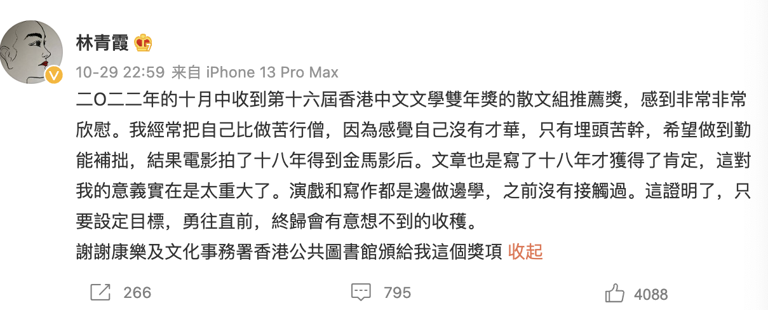 林青霞散文作品获奖,丈夫曾称:说不定拿诺贝尔文学奖