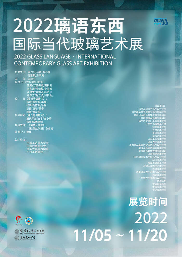 2022国际当代玻璃艺术展开幕 百余件作品呈现“璃语东西”