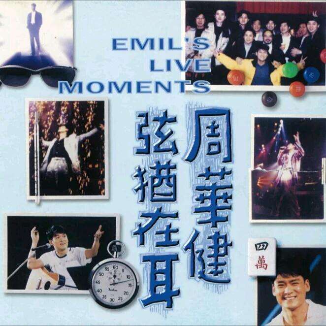 周华健《风继续吹》歌词