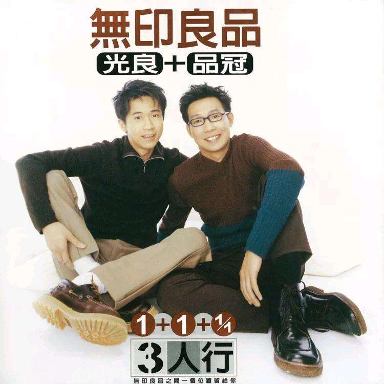 无印良品《我找你找了很久》歌词